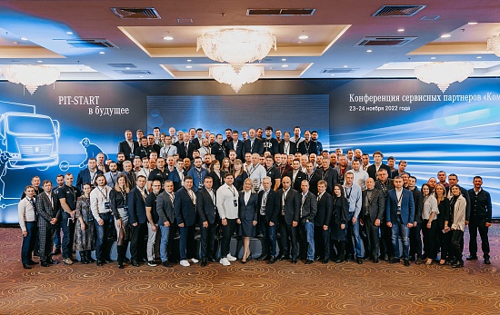 Конференция для сервисных партнеров «ДК РУС»