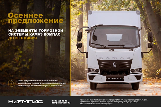 Осеннее предложение